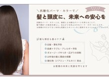 ルクラ(Rukura)の雰囲気（パーマ剤やカラー剤の残留を取り除き、頭皮や髪を保護します）