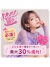 【ビビビ祭リピート】カットエフェクトWカラー3stepTR+ホームヘアケアオイル