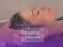 ライファイ(LAIFAI)の雰囲気（【ヘッドスパのプロ・スパニスト在籍】頭皮のこりがほぐれる。）