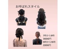 セットサロン カリーナ(carina)の雰囲気（結婚式に行かれるお客様）