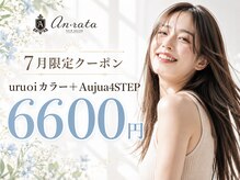アンラタ(anrata)