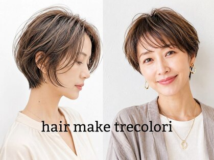 ヘアーメイク トレコローリ(hair make trecolori)の写真