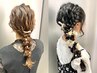 [目黒限定]ヘアセット+顔周りカット付き　ヘアアレンジ横浜関内/みなとみらい