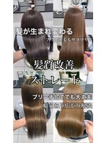 ユニークノベル 中央林間(unique novel)&nbsp;ブリーチしててもサラサラツヤツヤに髪質改善ストレート