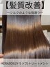 【髪質改善】KERASOIE(ケラソワ)トリートメント×カット