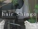 ヘアー シンゴ hair shingoの写真/カウンセリングからスタイリングまでマンツーマンで対応◎あなたの『キレイ』を創り出すお手伝いを。