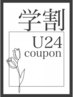 【新規学割U24】カット&ミドルブリーチ(1回)&カラー＋mbSh+TR ¥20960→ 16960