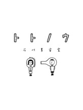 トトノウ美容室