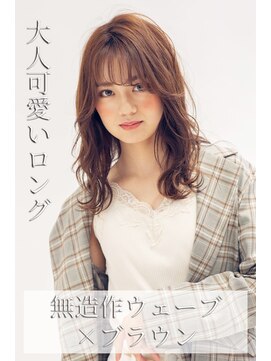 美容室 メザミー MESAMIES 20代30代40代無造作ウェーブ×ブラウン大人可愛いロング