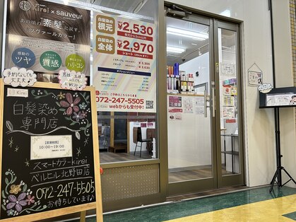 スマートカラー キレイ ベルヒル北野田店(kirei)の写真