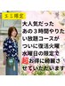 W杯感謝祭エミ限定)復活!!3時間やりたい放題コース