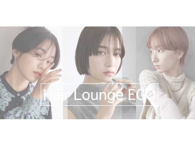 ヘアーラウンジ エゴ(Hair Lounge EGO)