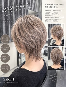 サロンワン(Salon1) ショートウルフ+ベージュ