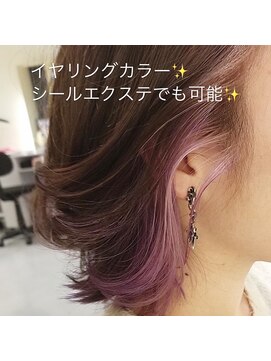 インプルーヴ アートスタイルヘアー(imProve Art style hair) トレンドで人気のイヤリングカラー♪シールエクステでも可能☆