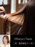 《二宮指名限定》カット＋美髪改善トリートメント　￥9,500→6,500