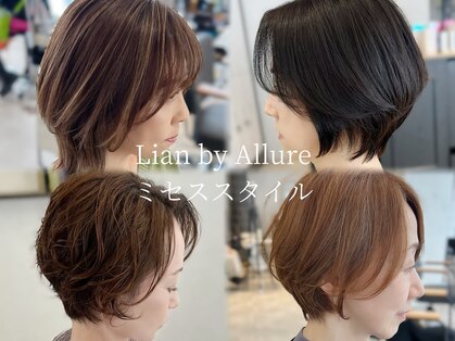 リアンバイアリュール(Lian by Allure)の写真