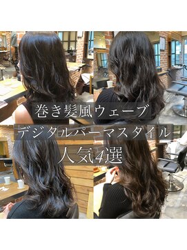 チョビー(Chobii) コテ巻き風デジタルパーマ韓国風ウェーブロングヘア表参道栗原05