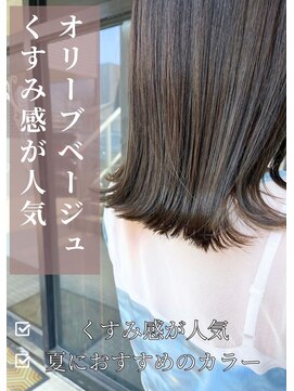 アイリス(IRIS) オリーブベージュ