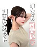 前髪顔まわり韓国ヘアレイヤーカットサイドバンク2wayバンク韓国