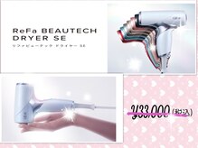 Refa新作ドライヤーSEが特価！12月台数限定販売！お早めに！