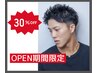 【OPEN限定】カット+炭酸ショートスパ(10分)　￥6,600→￥4,620