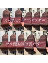 アマテラスエス 新宿(AMATELAS S) 艶髪ピンクラベンダー