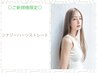 【新規】柔らか質感の美髪ストレート