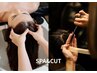 【夏…暑い…SPAっちゃお♪】カット&抗酸化ヘッドスパ&クイックリラク♪