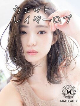 マックスビューティーギンザ(MAXBEAUTY GINZA)　 セミウェットレイヤーロブヘア☆銀座/東京駅
