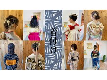 コスモス ヘアーアンドビューティー(Kosmos HAIR&BEAUTY)の雰囲気（成人式や卒業式、各種着付けも受け付けております。お電話にて）