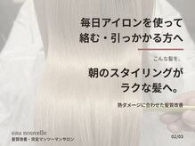 オーヌーヴェル(Eau Nouvelle)
