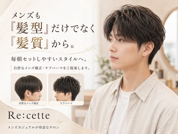ルセット(Re:cette)の写真/スタイリング次第でON/OFF使い分けられるメンズヘアをご提案！シンプルなのに周りと差がつく♪