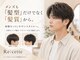 ルセット(Re:cette)の写真/スタイリング次第でON/OFF使い分けられるメンズヘアをご提案！シンプルなのに周りと差がつく♪