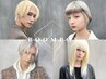 【1日2組限定】理想を叶える★ブリーチ2回＋カラー