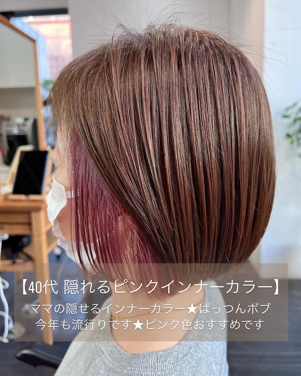 30代40代50代】隠れる☆ピンクインナーカラー Mplusミズイデ