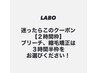 悩んだらこのクーポン☆２メニューでお考えの方【２時間枠】ブリーチ縮毛不可