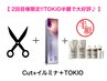 【２回目限定♪TR半額♪】 Cut+イルミナColor+TOKIO or トリキュア