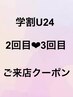 【学割U24/2回目・3回目ご来店/再来60日以内】 カット+トリートメント