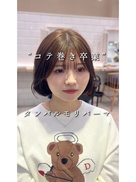 アピッシュ アオヤマ(apish AOYAMA) タンバルモリパーマ/ボブパーマ/コテ巻きパーマワンカールパーマ