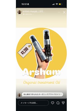 アーシャム(Arsham) アーシャムオイル