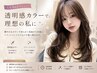 【3回まで利用可能】カラー+3stepトリートメント¥11000