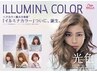 ダメージレスでワンランク上のツヤ!イルミナカラー+カット