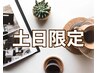 ↓↓↓【土日限定クーポン】↓↓↓