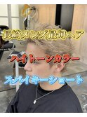 スパイキーショートメンズカットミルクティーベージュブリーチ