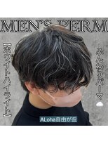 アロハ(ALoha)&nbsp;《　ホワイトハイライト　》ふんわりパーマ！