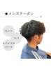 【人気の縦落ちパーマ】メンズカット＋ヘッドスパ＋スパイラルパーマ