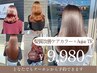 【2・3回目の方】髪質改善ケアカラー＋Aujuaトリートメント　￥13750→￥9980
