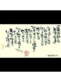 トット(tot.)&nbsp;美容師として大好きな言葉♪