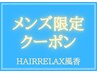 【メンズ縮毛矯正】酸性縮毛矯正（全体）＋カット15700円→13000円 髪質改善