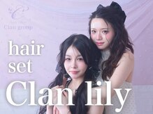ヘアセットクラン リリー 東梅田店(hair set Clan lily)